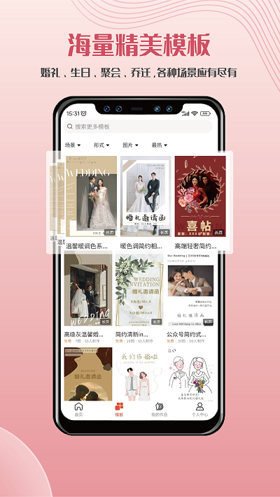 遇柬你邀请函app 遇柬你邀请函手机版下载