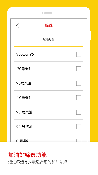 壳牌app 壳牌手机版下载