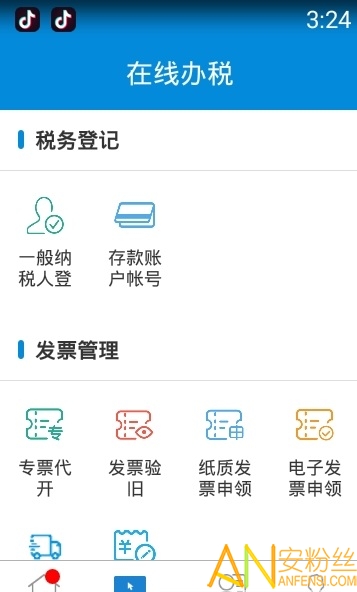 新疆税务社保缴费下载app 新疆税务手机版下载