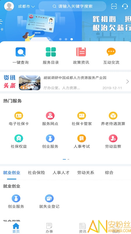 四川人社app 四川人社手机app下载