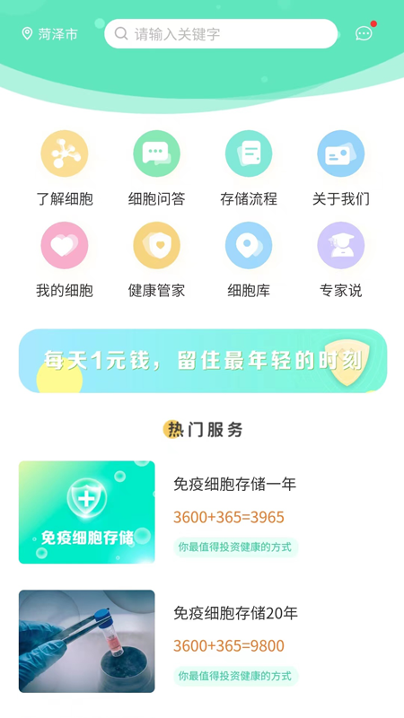 细胞库app 细胞库官方版下载