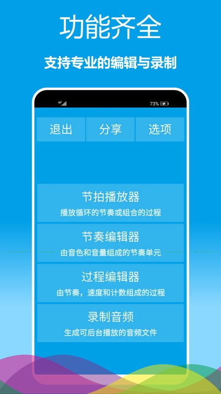 乐器节拍器app 乐器节拍器软件下载