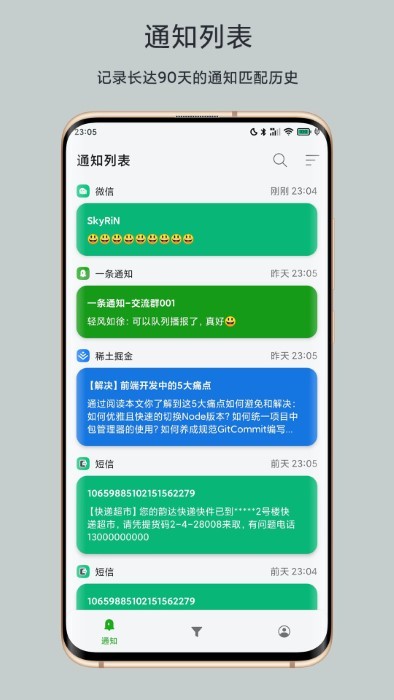 一条通知app 一条通知手机版下载