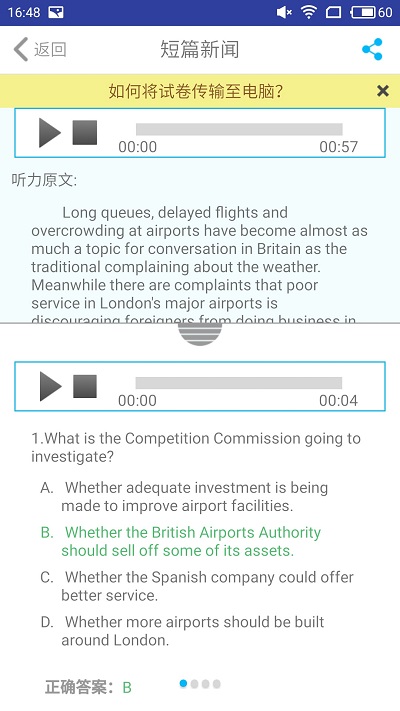 四六级冲刺宝官方下载