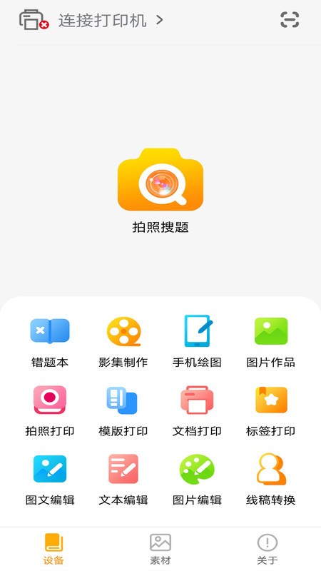 阿蛋口袋打印软件 阿蛋口袋打印手机版下载