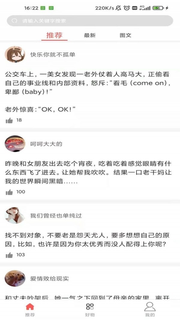 调味段子手机版下载