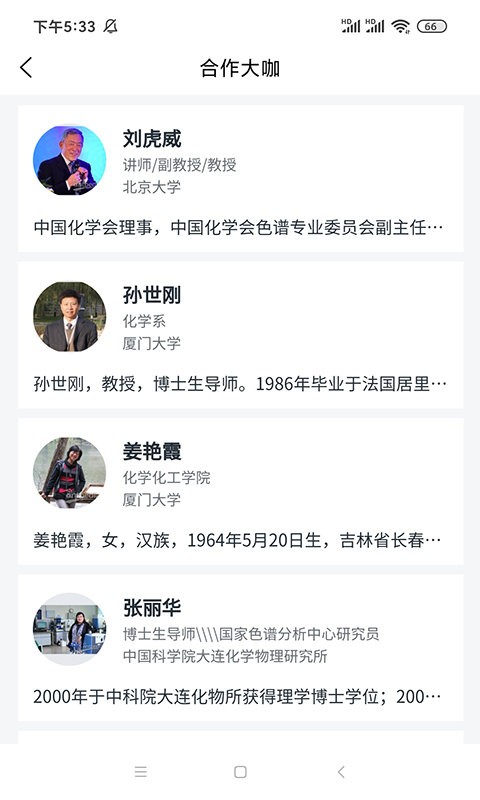 来会会软件 来会会app下载