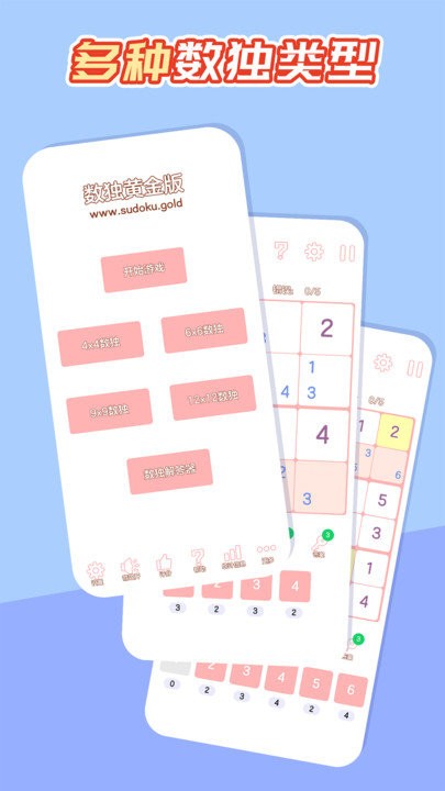 数独黄金版最新版下载