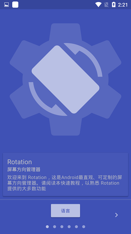rotation强制横屏软件 rotation官方下载