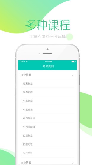 文都医学app 文都医学官方版下载