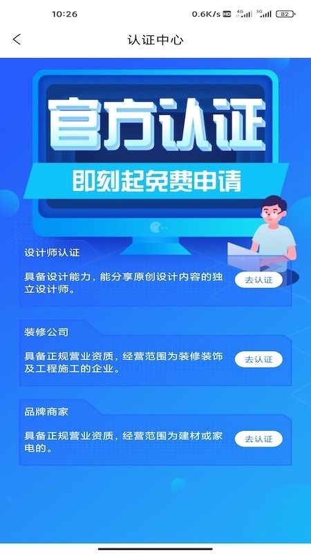 装每家官方版 装每家app下载