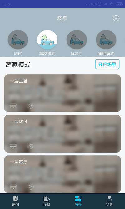 mibee智能家 mibee手机版下载