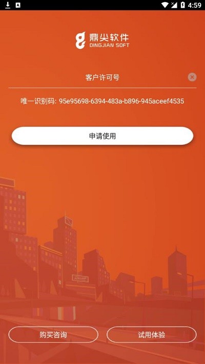 鼎尖erp手机版 鼎尖erp软件下载