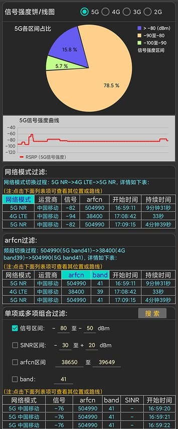 信号测试助手最新版 信号测试助手免费版