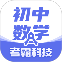 初中数学app