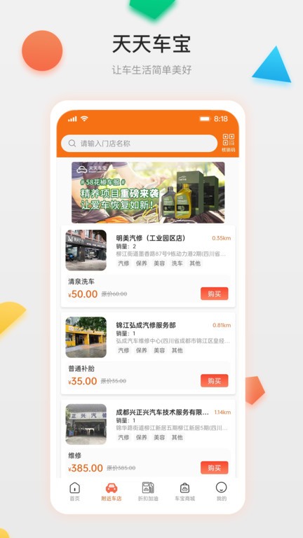 天天车宝最新版 天天车宝app官方下载