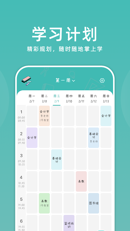 学习计划助手手机版 学习计划助手手机版下载