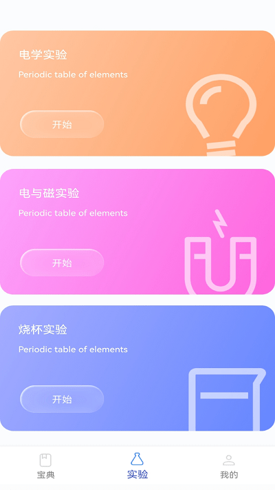 物理大师实验手机版下载