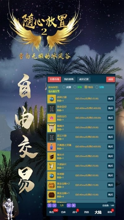 随心放置2游戏 随心放置2最新版下载