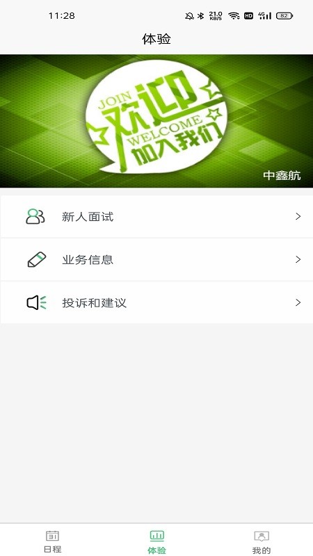 环资源生活商务项目自动化平台app 环资源生活商务项目自动化平台官方版下载