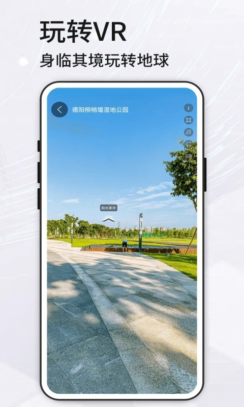 高清vr实景地图手机版 高清vr实景地图手机版下载