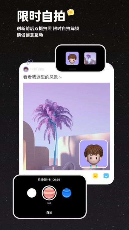 情侣星球官方版 情侣星球app下载