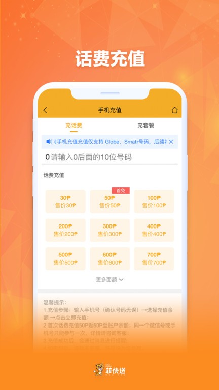 菲快送app 菲快送客户端下载