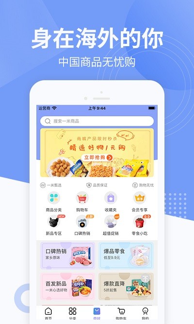一米国际服务平台app 一米国际服务平台官方版下载
