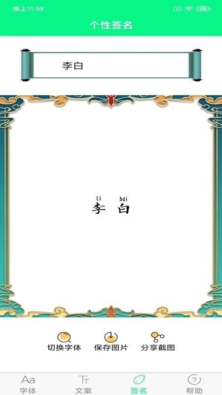 个性字体最新版 个性字体app下载
