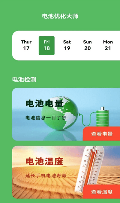 电池优化大师手机版下载