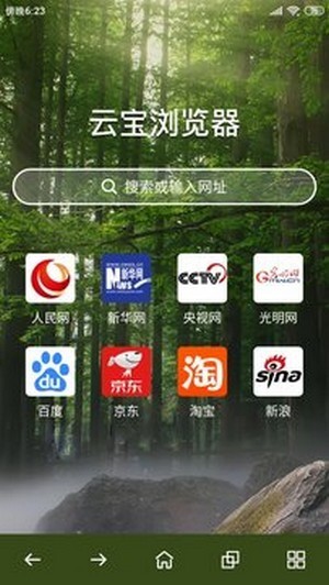 云宝浏览器 1