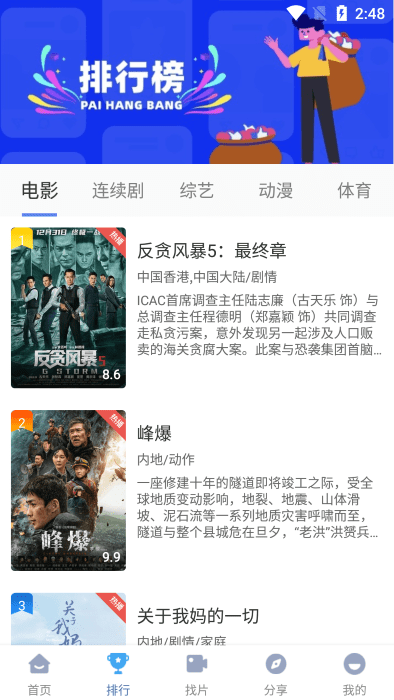 快云影音最新版 2