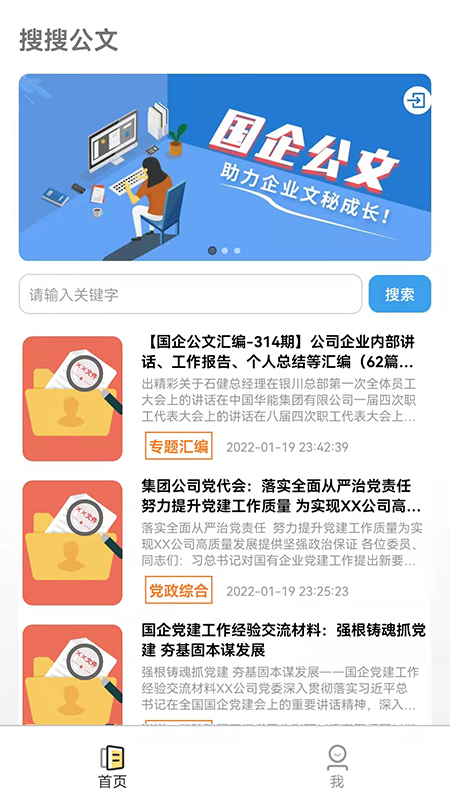 搜搜公文app 2