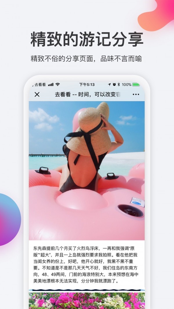 去看看旅行 2