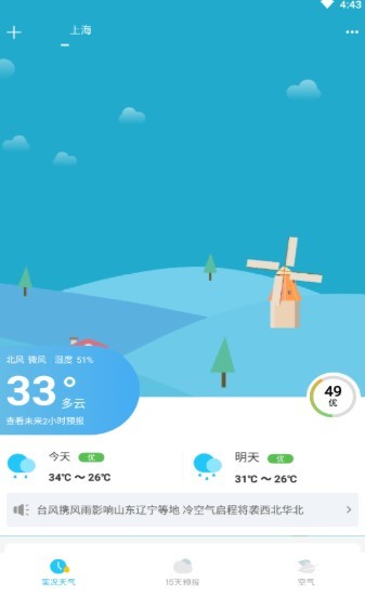 新氧天气 2