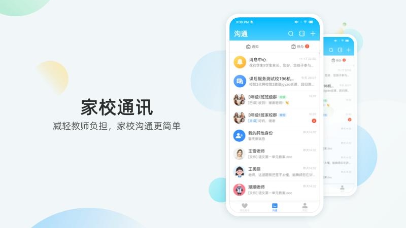 放心课 3