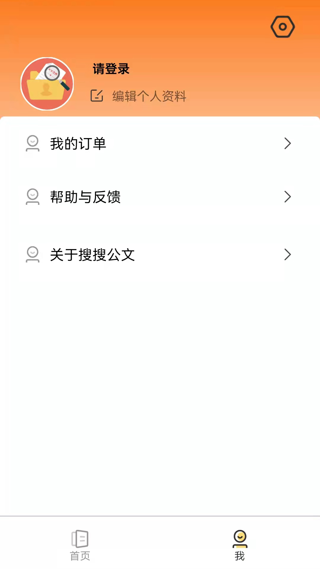 搜搜公文app 1