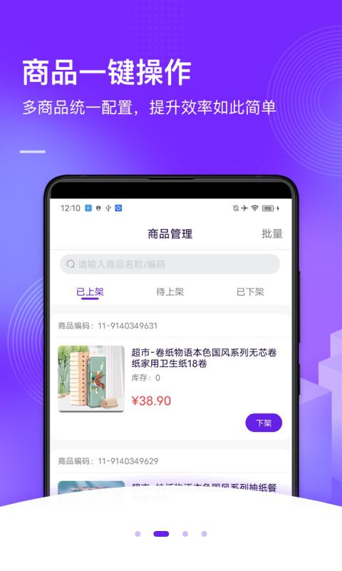 国美共享零售app 3
