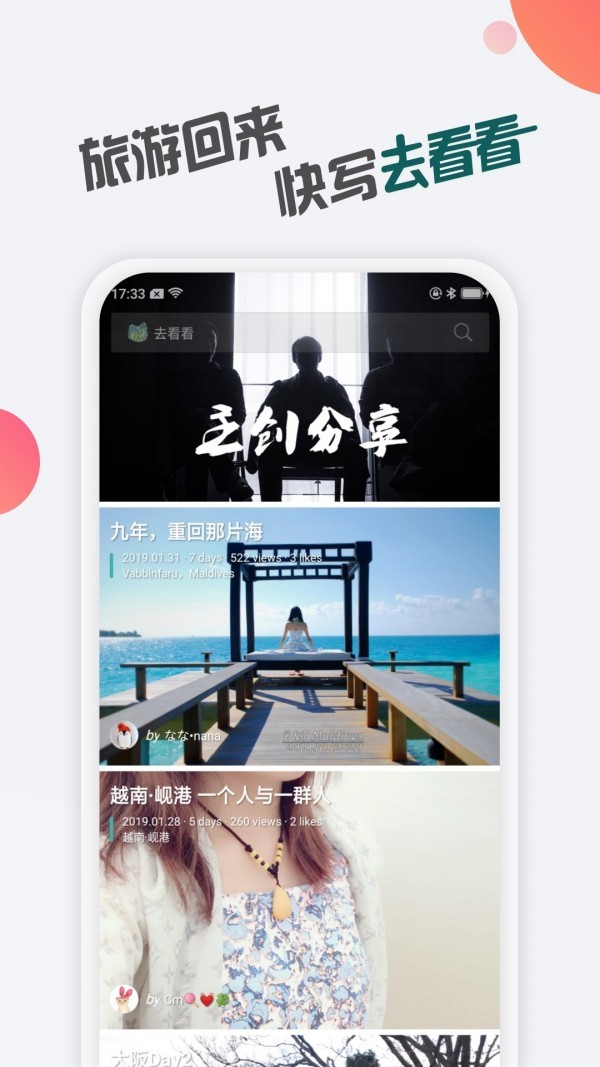 去看看旅行APP 1