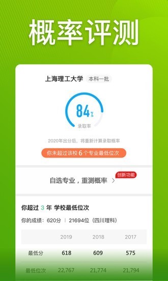 圆梦志愿APP 1