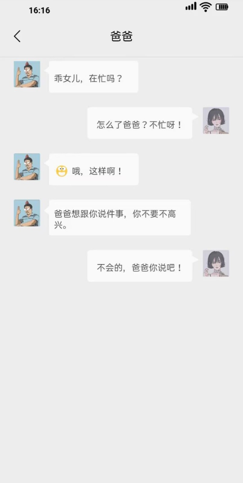 聊机达人 2