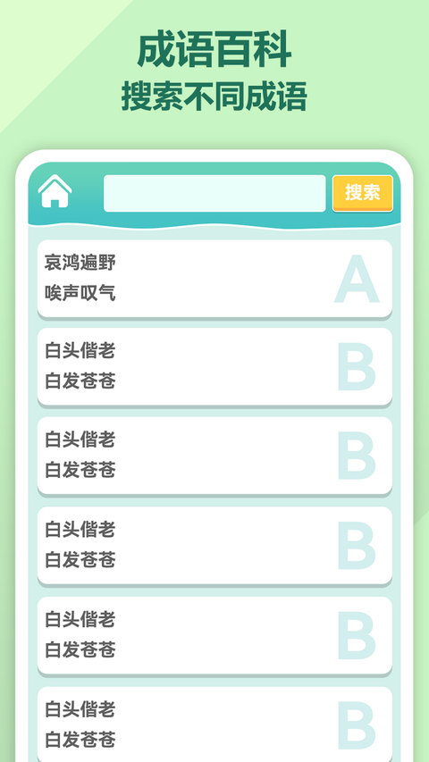 一点成语最新版 一点成语游戏