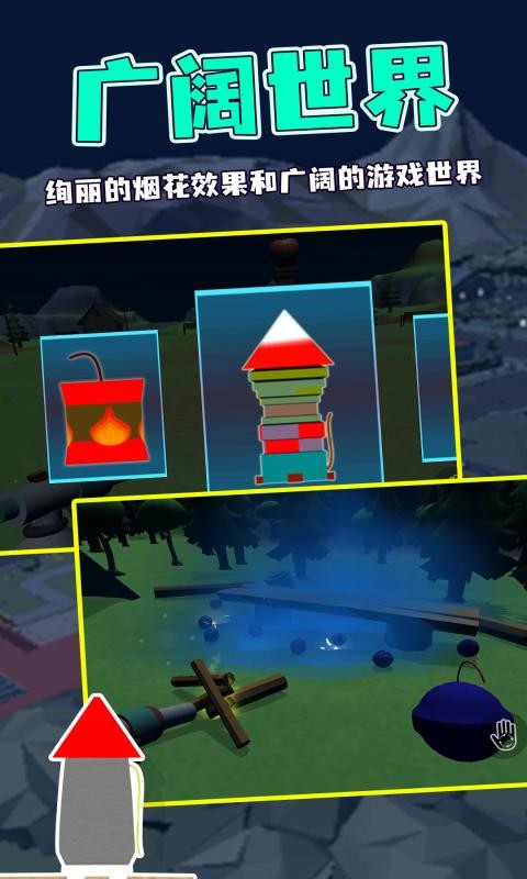 烟花燃放模拟器中文版 烟花燃放模拟器最新版下载