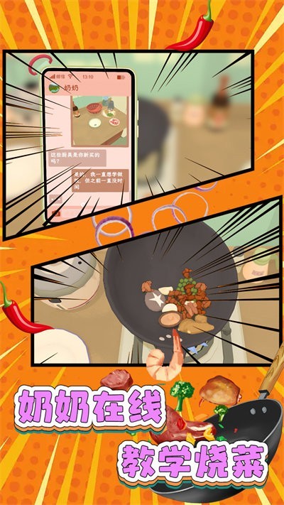 家常菜烹饪高手游戏 家常菜烹饪高手免费下载