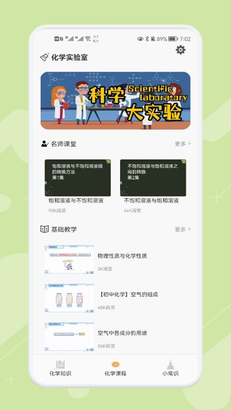 化学实验宝典app 化学实验宝典最新版