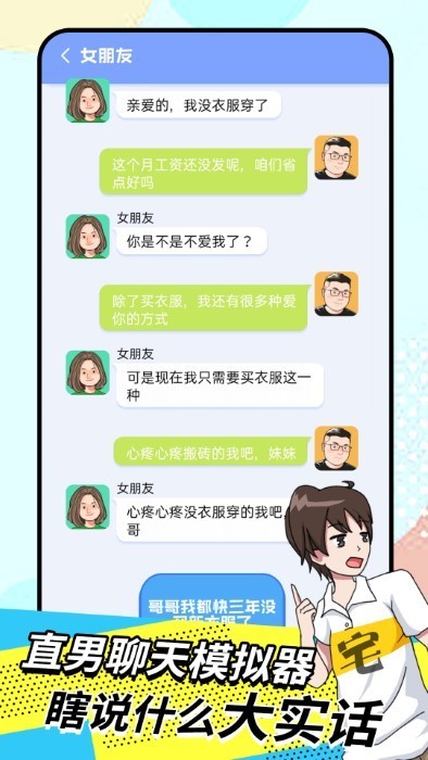 直男模拟器游戏 直男模拟器手机下载