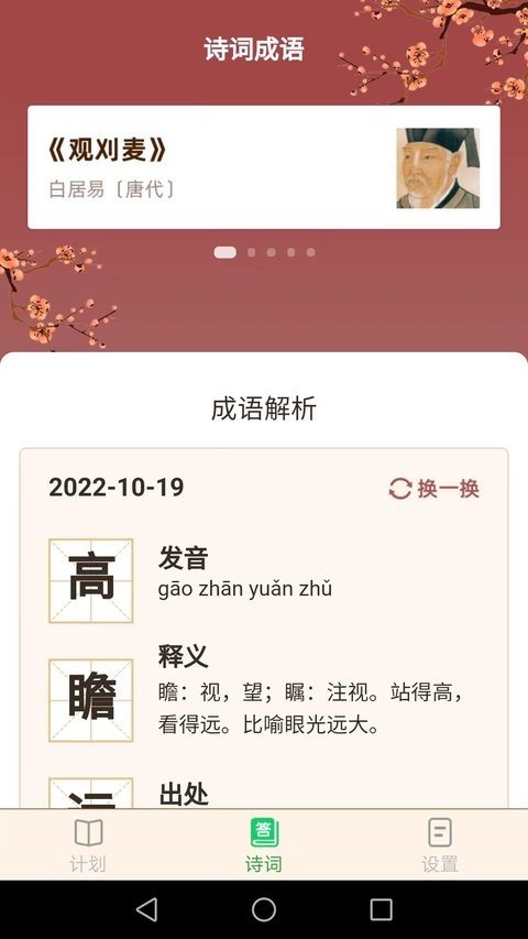 成语大家猜最新版 成语大家猜手机版