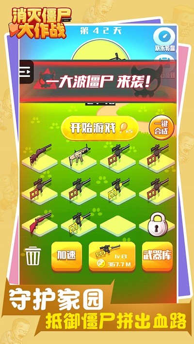 消灭僵尸大作战游戏 消灭僵尸大作战手机版下载