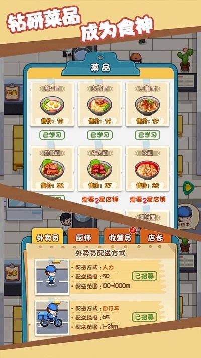 打工人逆袭记游戏 打工人逆袭记官方版下载