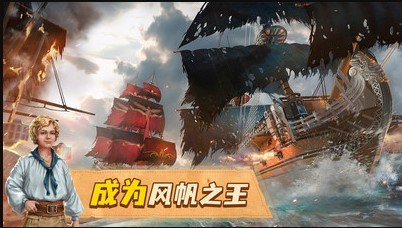 龙帆海战 2
